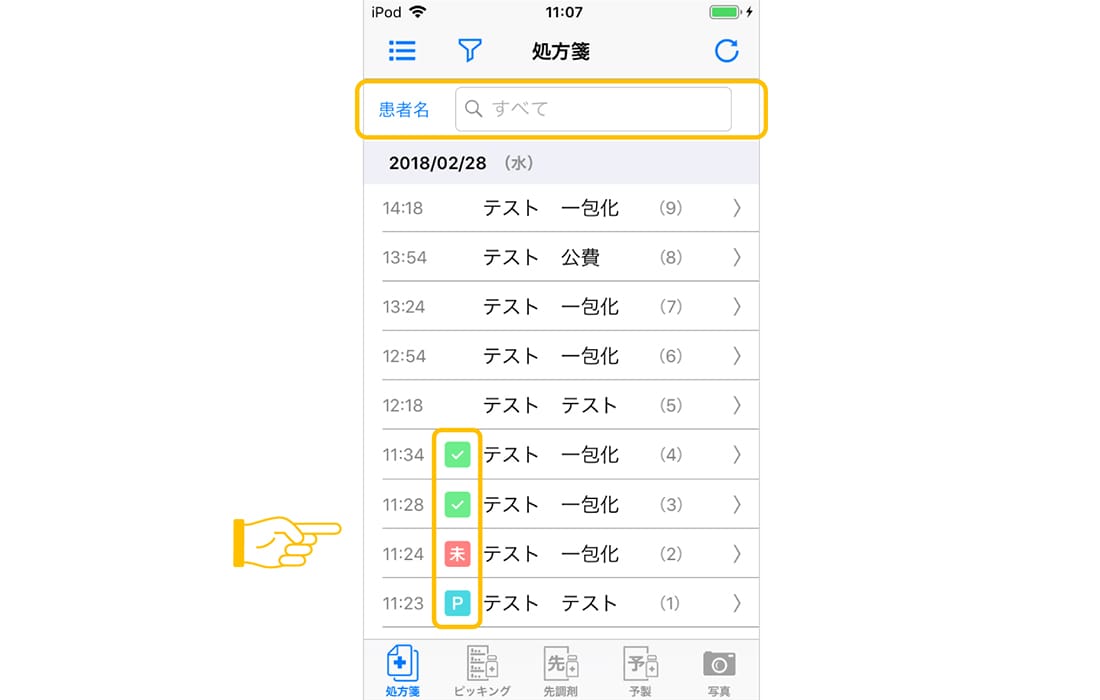 患者名から選択