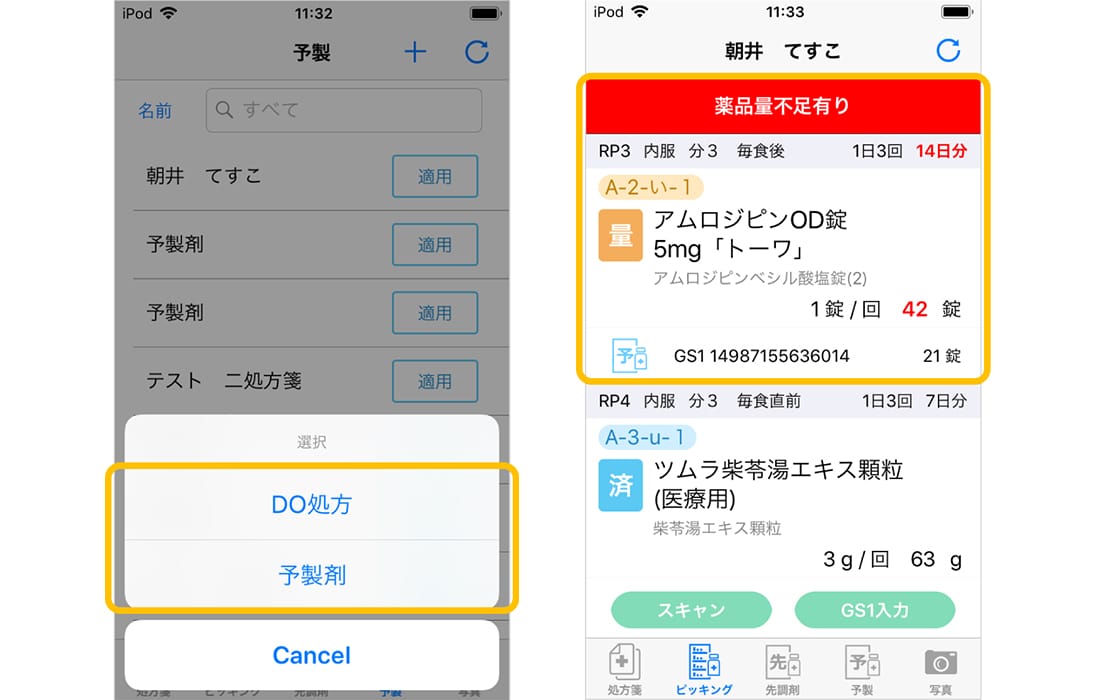 調剤準備機能の作成・監査
