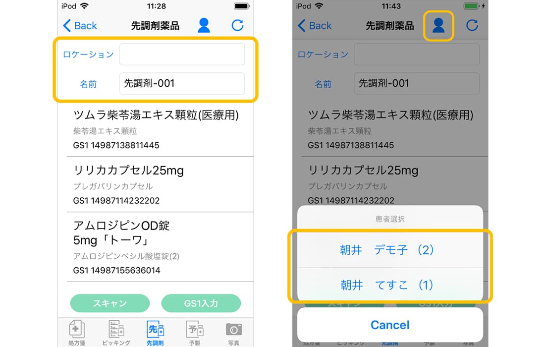 先調剤